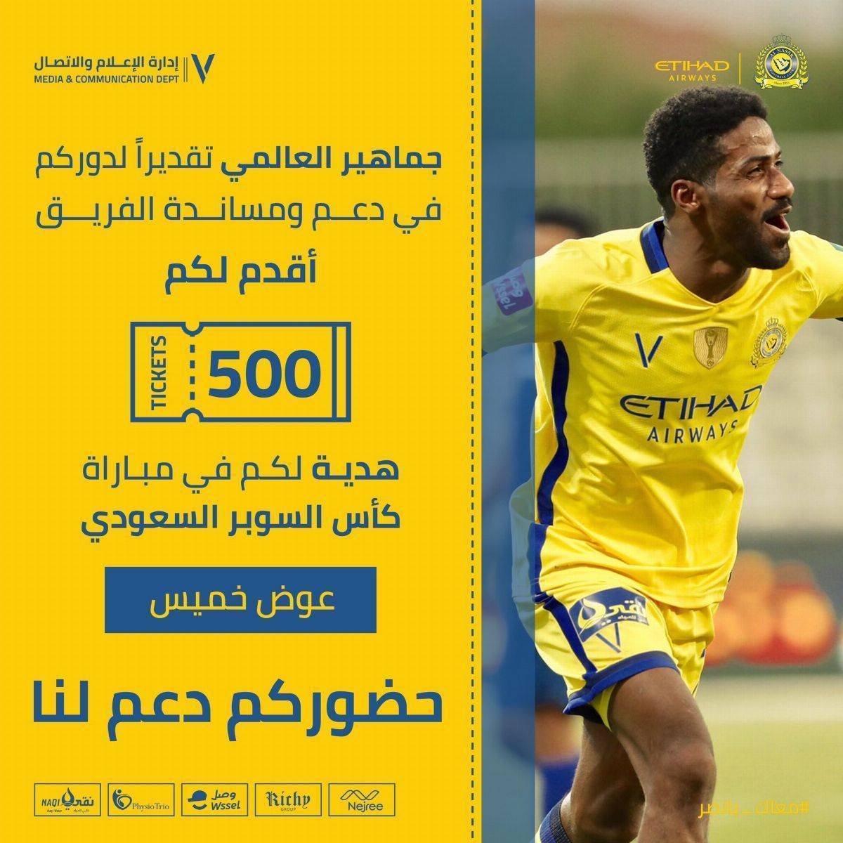 البرتغالي فيتوريا ونجوم فريق النصر السعودي يقدمون هدايا فريدة للجماهير قبل نهائي السوبر