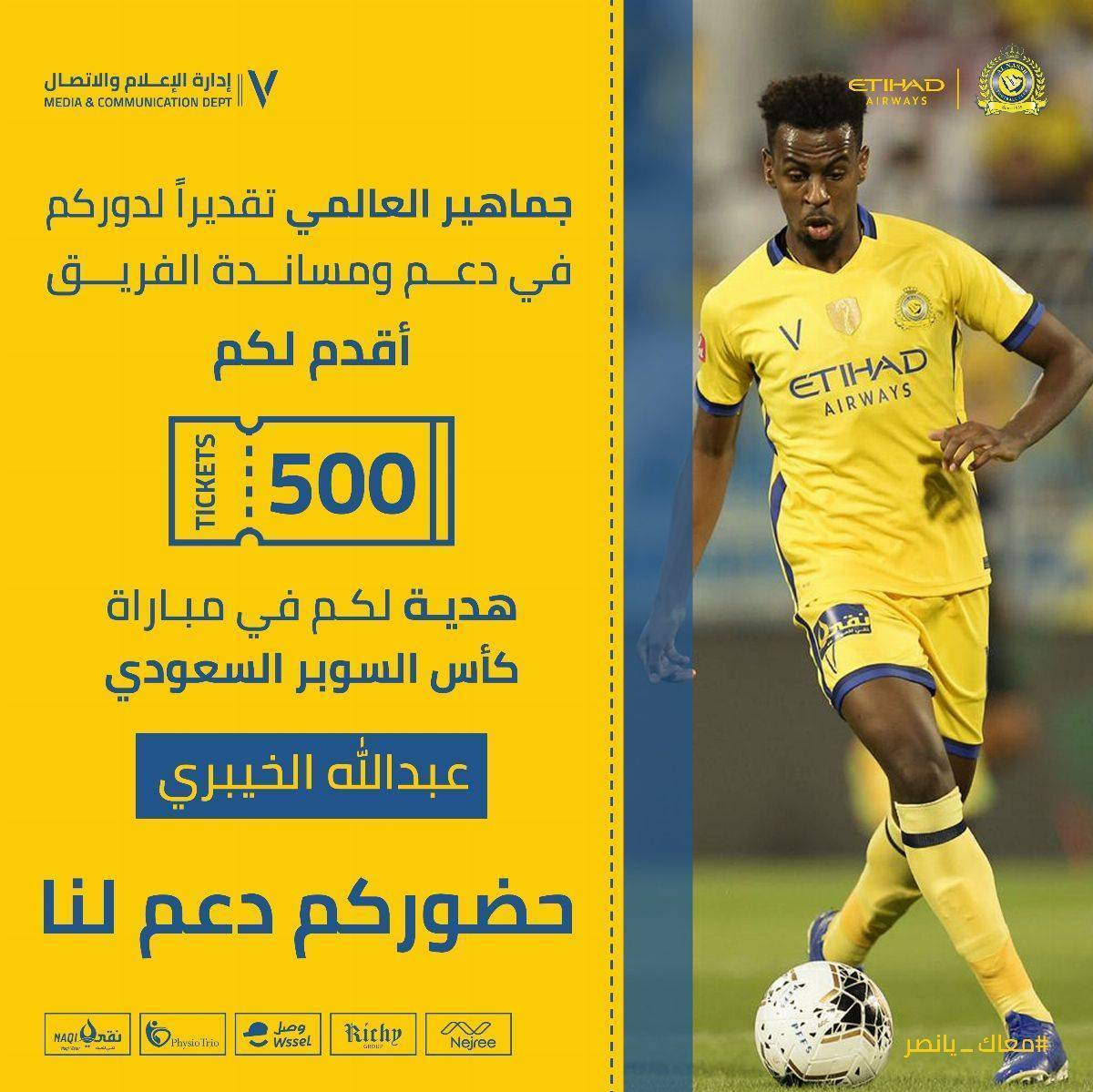 البرتغالي فيتوريا ونجوم فريق النصر السعودي يقدمون هدايا فريدة للجماهير قبل نهائي السوبر