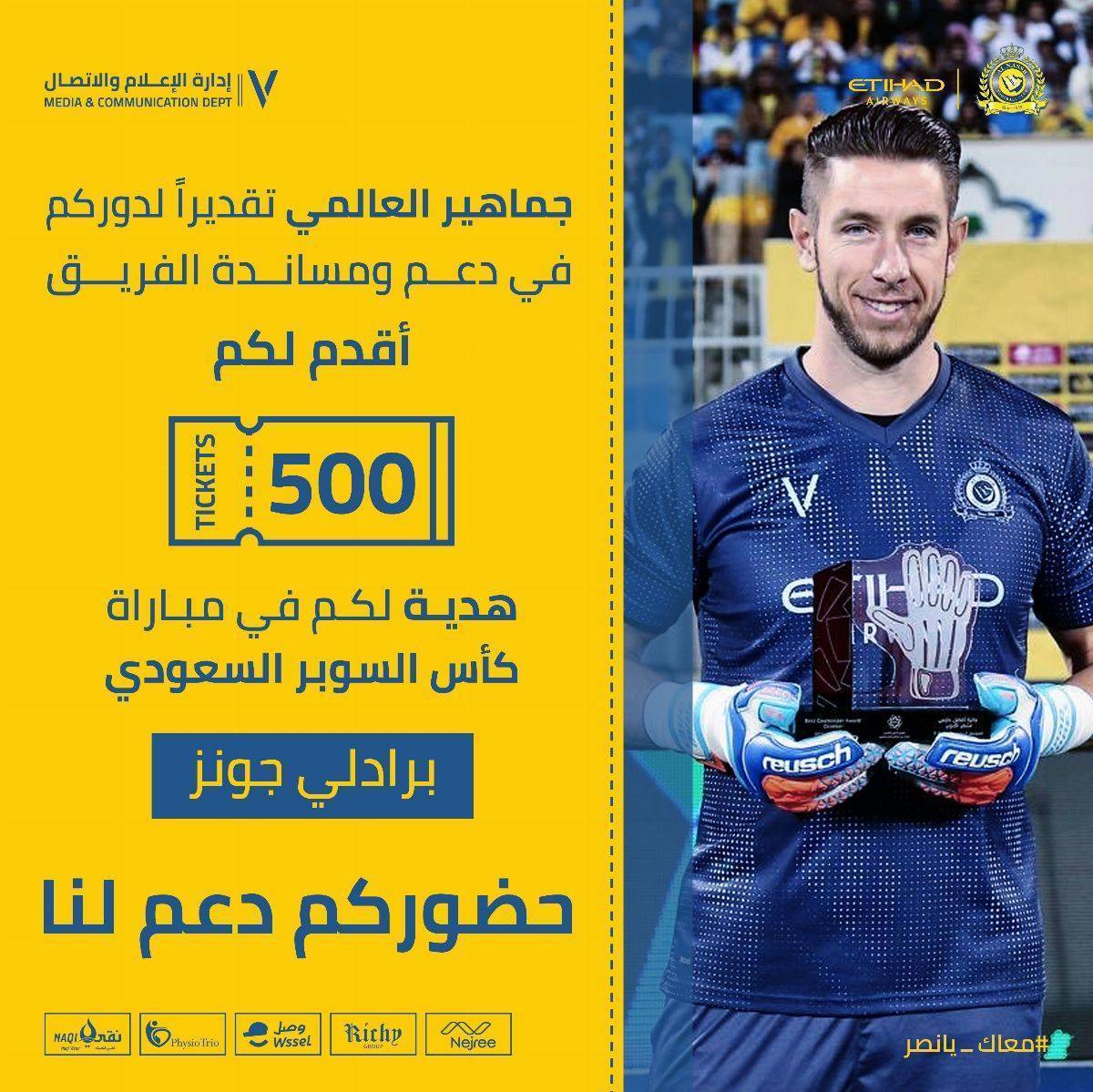 البرتغالي فيتوريا ونجوم فريق النصر السعودي يقدمون هدايا فريدة للجماهير قبل نهائي السوبر