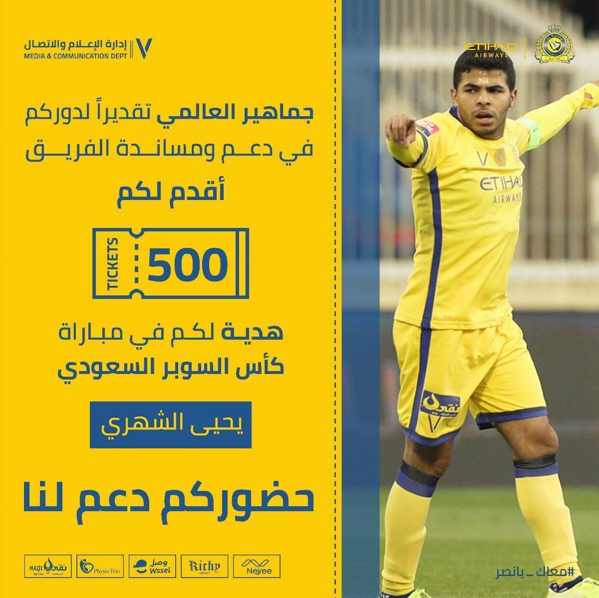 البرتغالي فيتوريا ونجوم فريق النصر السعودي يقدمون هدايا فريدة للجماهير قبل نهائي السوبر