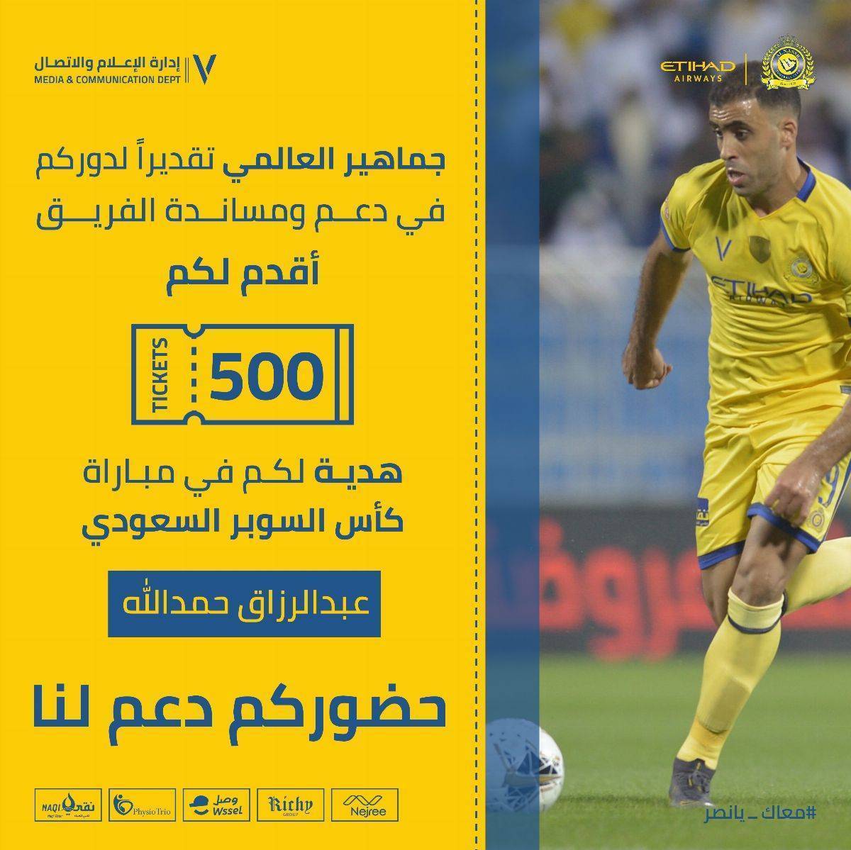 البرتغالي فيتوريا ونجوم فريق النصر السعودي يقدمون هدايا فريدة للجماهير قبل نهائي السوبر