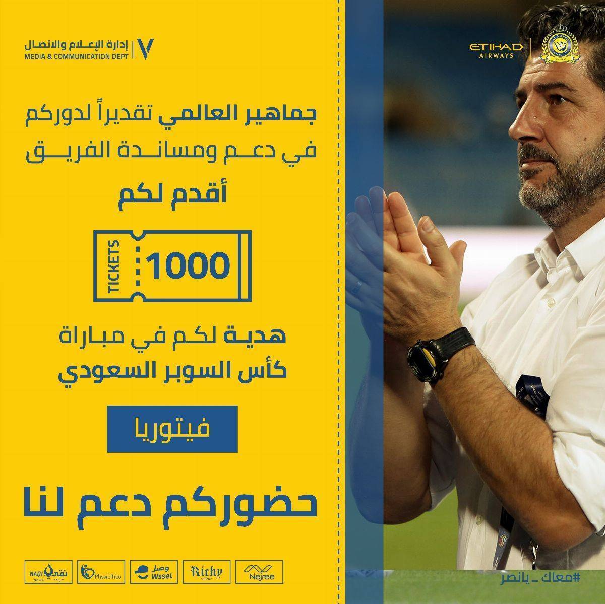 البرتغالي فيتوريا ونجوم فريق النصر السعودي يقدمون هدايا فريدة للجماهير قبل نهائي السوبر