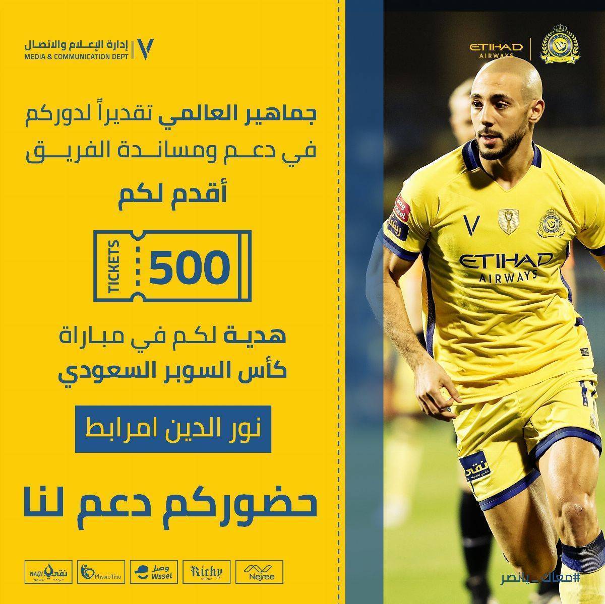 البرتغالي فيتوريا ونجوم فريق النصر السعودي يقدمون هدايا فريدة للجماهير قبل نهائي السوبر