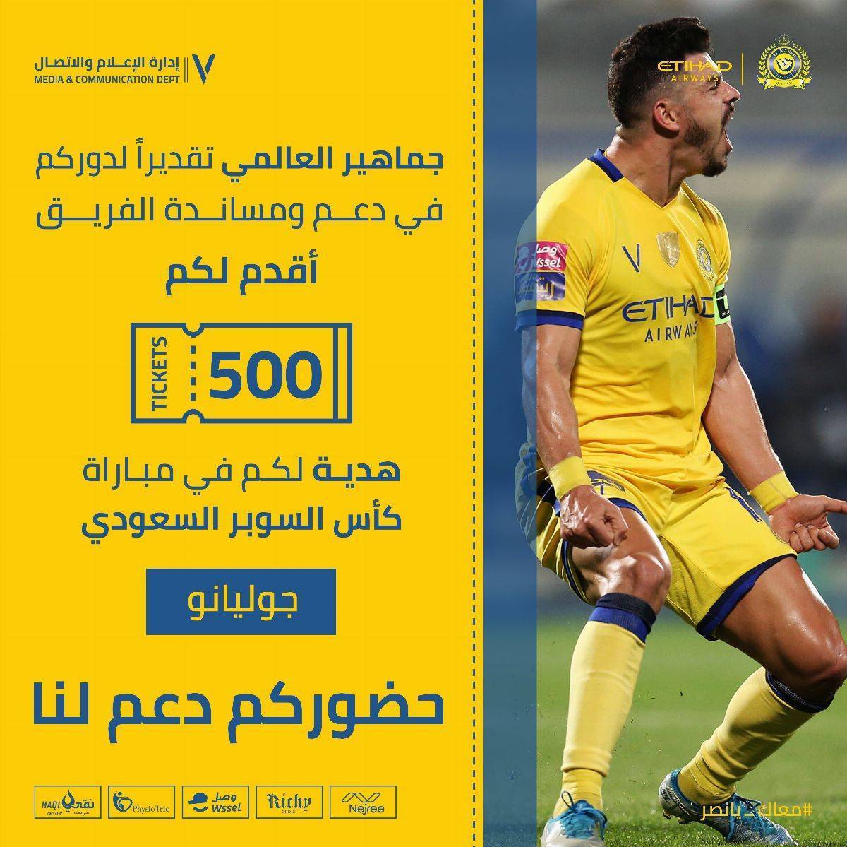 البرتغالي فيتوريا ونجوم فريق النصر السعودي يقدمون هدايا فريدة للجماهير قبل نهائي السوبر