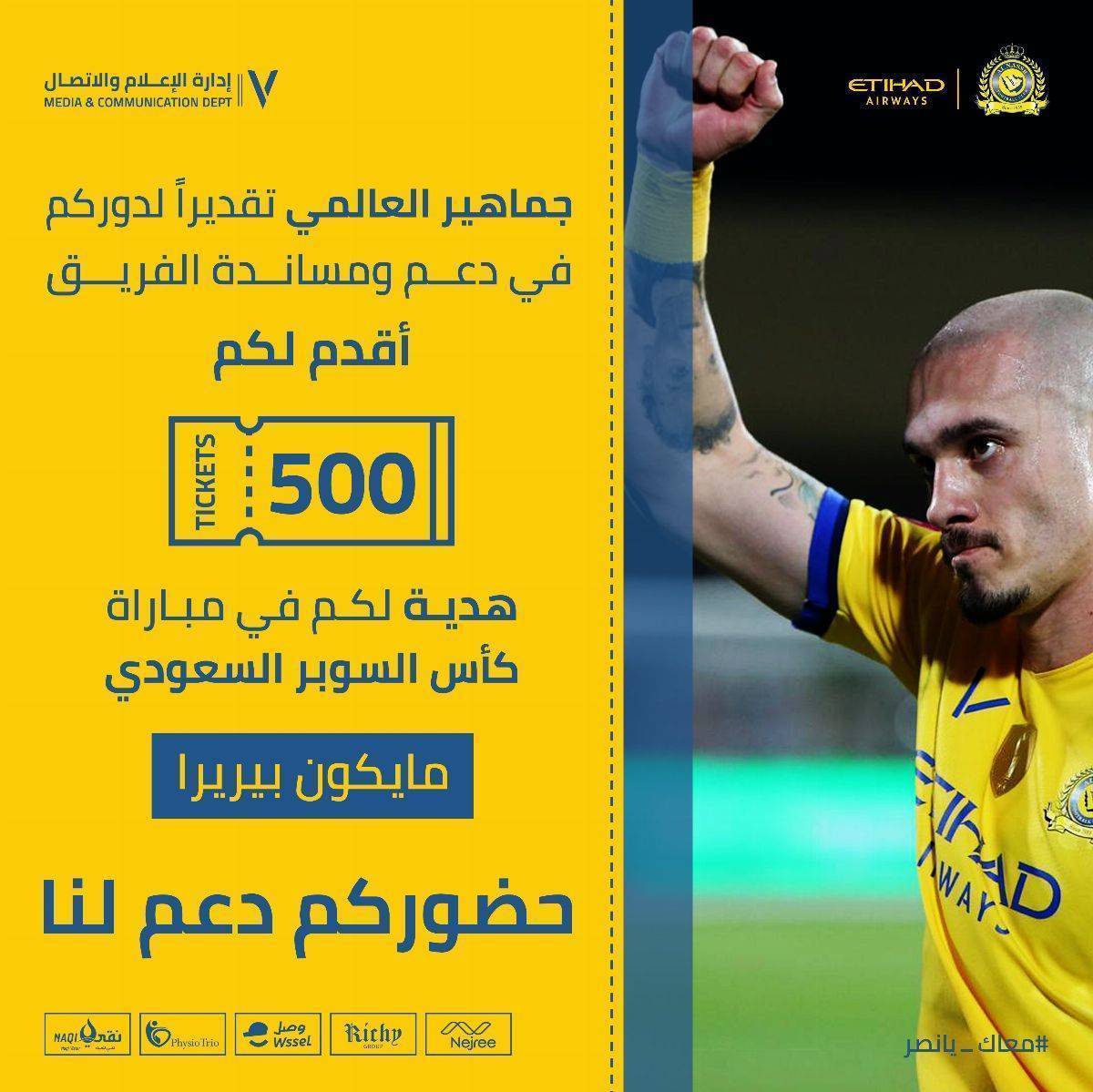 البرتغالي فيتوريا ونجوم فريق النصر السعودي يقدمون هدايا فريدة للجماهير قبل نهائي السوبر