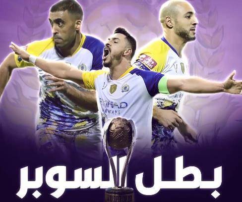 النصر بطلا لكأس السوبر السعودي بفوزه بركلات الترجيح على التعاون 