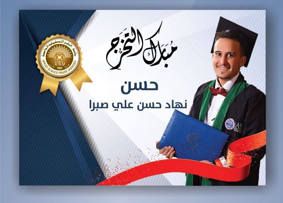 تهنئة لـ حسن نهاد صبرا بمناسبة تخرجه من جامعة العلوم التطبيقية