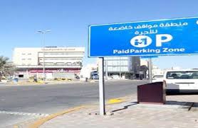إحالة عطاء المواقف  أوتو بارك  اربد الى النيابة العامة