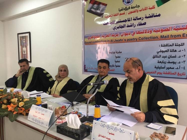 مناقشة رسالة ماجستیر في اللغة العربیة للباحث صفاء الجابري في جامعة فیلادلفیا