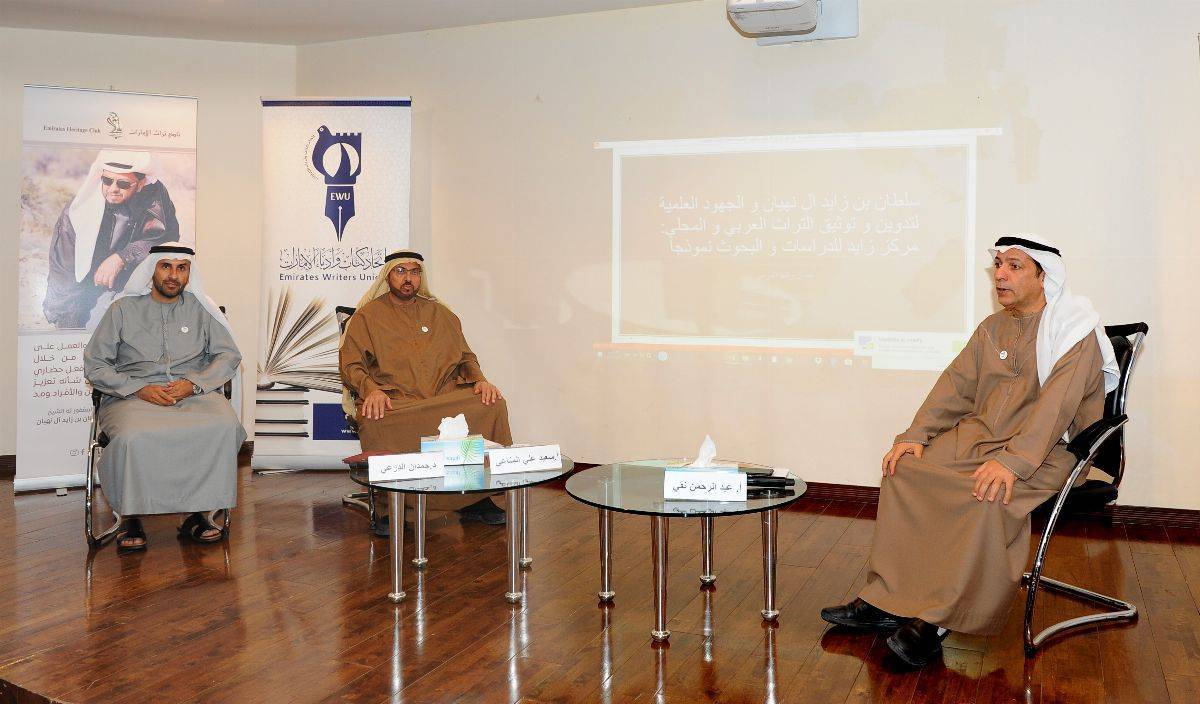 بالتعاون مع نادي تراث الامارات .. اتحاد الكتاب ينظم ندوة سلطان بن زايد فقيد الوطن والتراث العربي