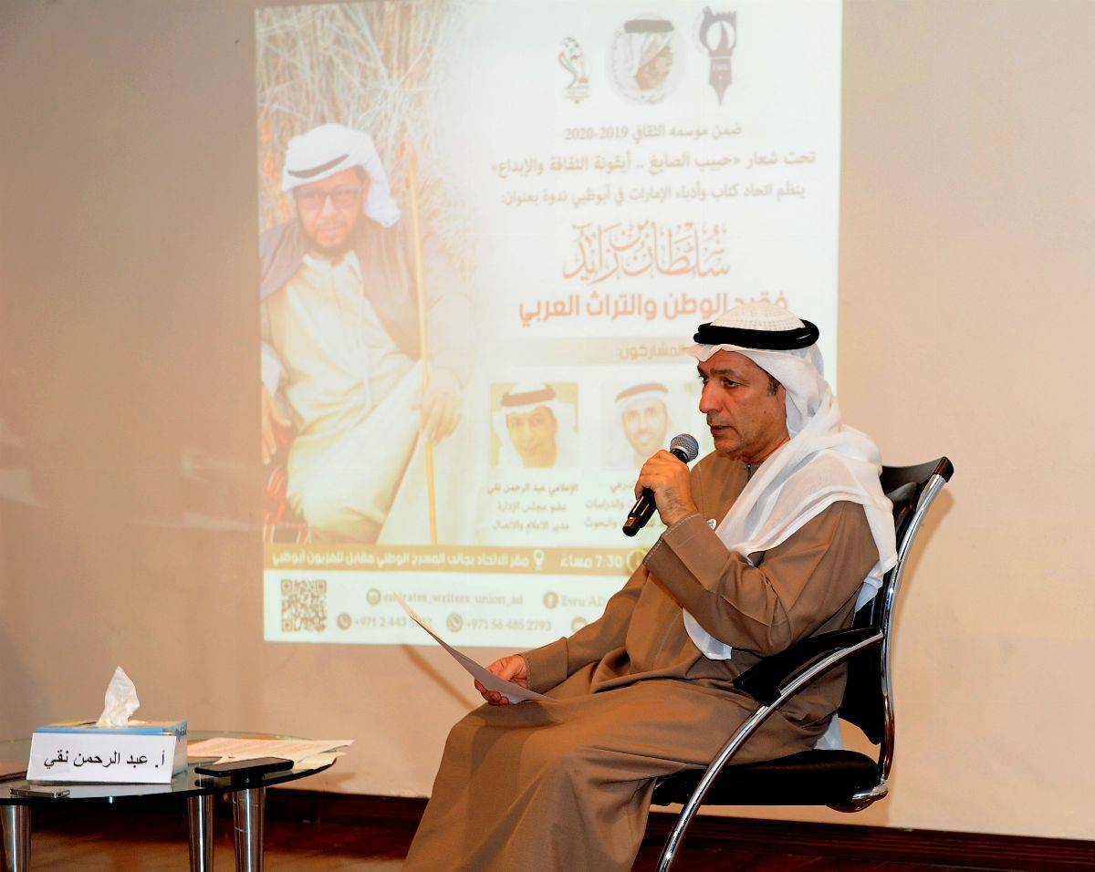 بالتعاون مع نادي تراث الامارات .. اتحاد الكتاب ينظم ندوة سلطان بن زايد فقيد الوطن والتراث العربي