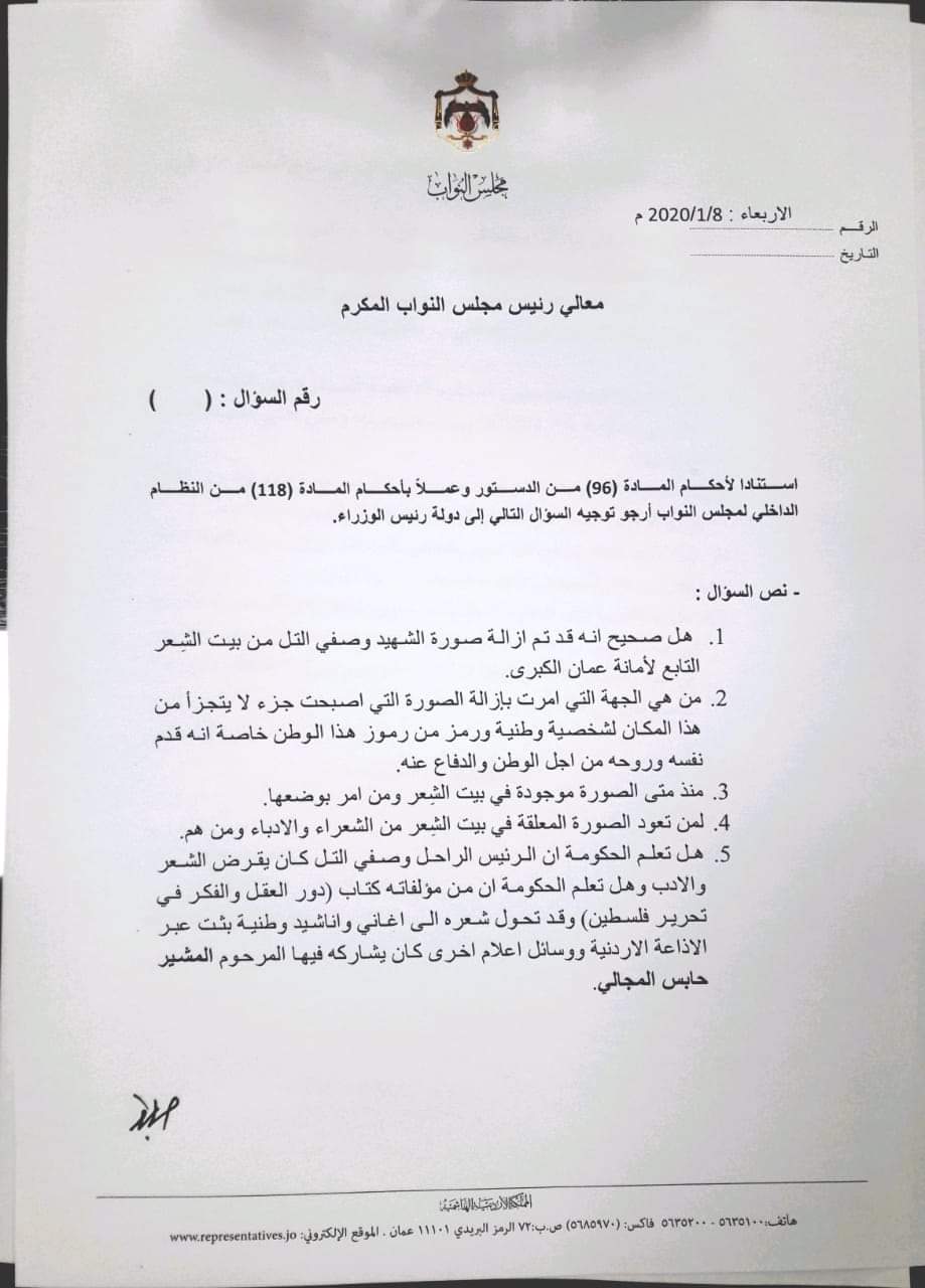 العرموطي يوجه سؤال للرزاز : هل تعلم الحكومة أن الشهيد وصفي هو من أسس مكتبة أمانة عمان ؟