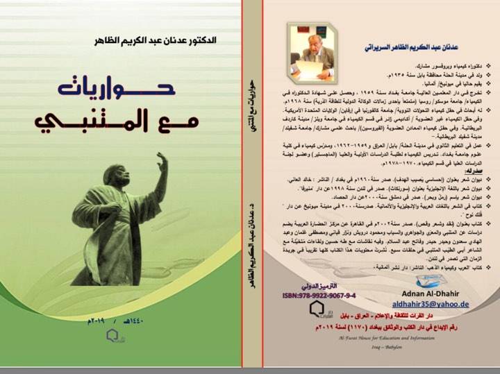 الدكتورة سناء الشّعلان تكتب لعدنان الظاھر : أبي سیّد الكلمات 