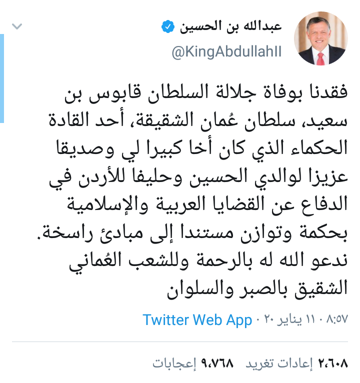 الملك : كان أخا كبيرا لي وصديقا عزيزا لوالدي الحسين وحليفا للأردن في الدفاع عن القضايا العربية والإسلامية 
