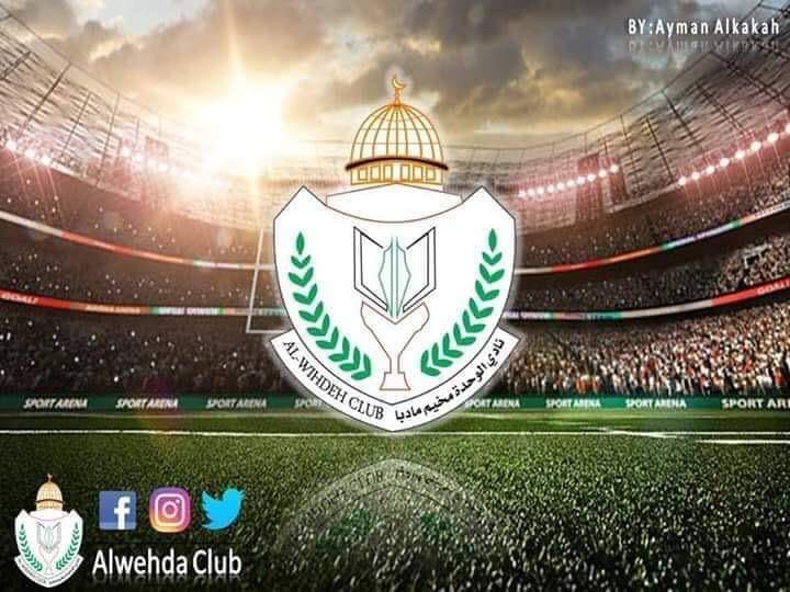 نادي الوحدة يتعاقد مع المدربين الموازرة والفقهاء لقيادة الفريق سن 17 الموسم القادم 