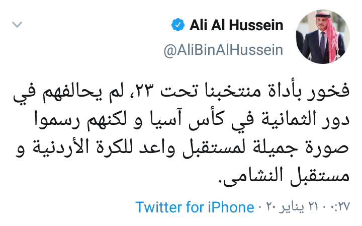 الأمير علي بن الحسين : فخور بأداة منتخبنا تحت ٢٣