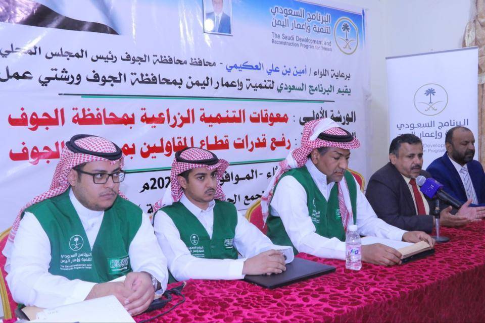 «البرنامج السعودي لتنمية وإعمار اليمن» يرعى إنشاء أول جمعية زراعية بالجوف اليمنية