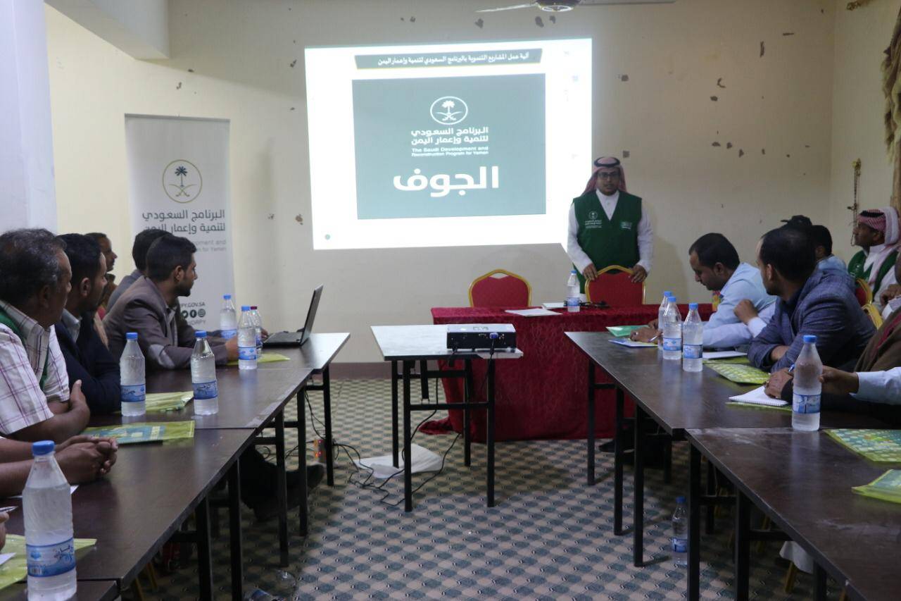 «البرنامج السعودي لتنمية وإعمار اليمن» يرعى إنشاء أول جمعية زراعية بالجوف اليمنية