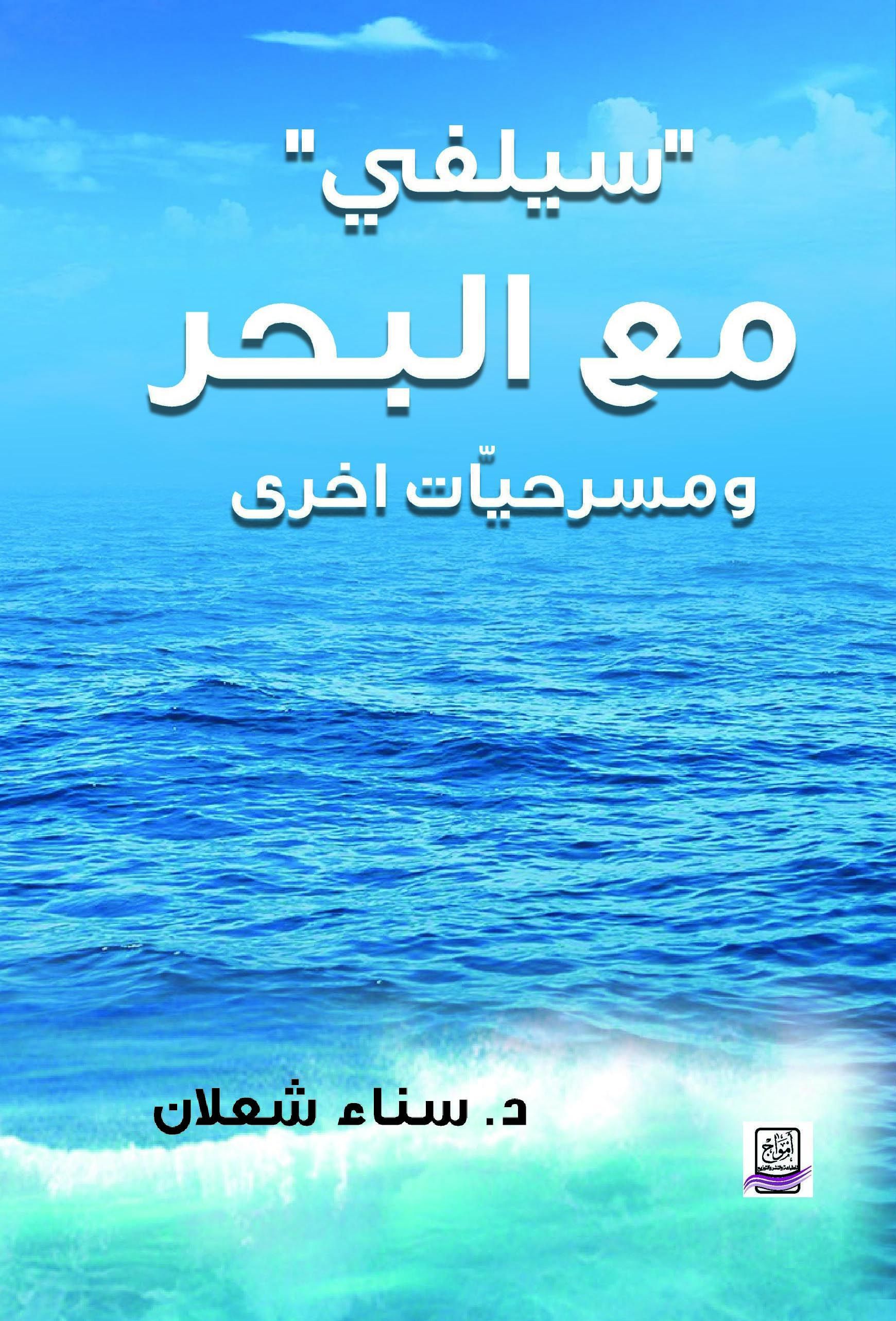 دائرة المكتبات العامّة تطلق مشروعھا الثّقافيّ الجدید، وتستضیف الدكتورة سناء الشّعلان 