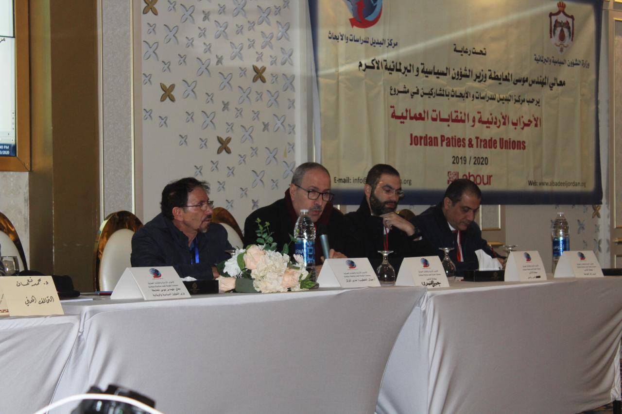 مركز البديل للدراسات والابحاث يقيم  ورشه حواريه بمشاركة النقابات العمالية والاحزاب