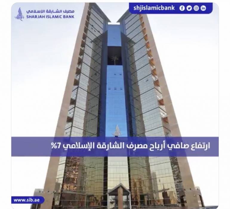 ارتفاع صافي أرباح مصرف الشارقة الإسلامي 7
