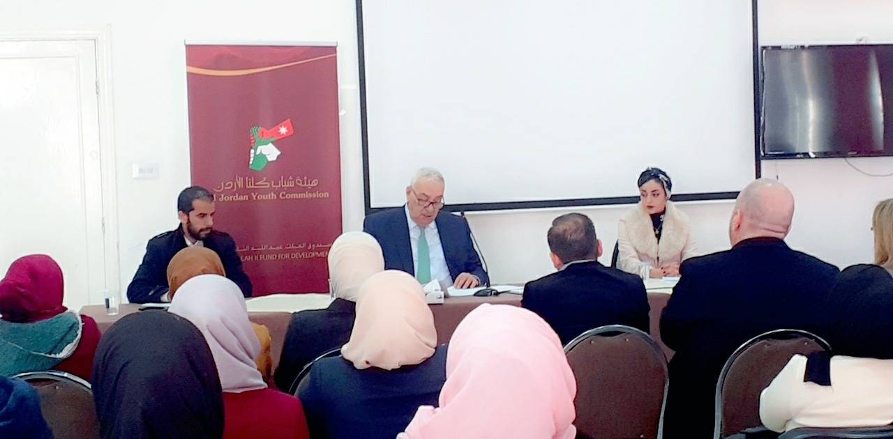 هيئة شباب كلنا الاردن تقيم جلسة حوارية بعنوان مضامين خطاب الملك أمام البرلمان الأوروبي