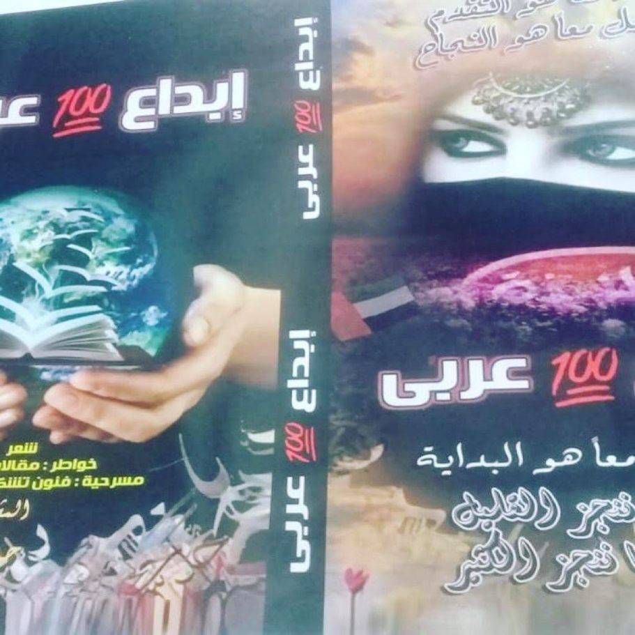 ديوان إبداع 100عربي .. زينة الكندي مبدعة الانتفاء للإبداع والنسيج بالقلم