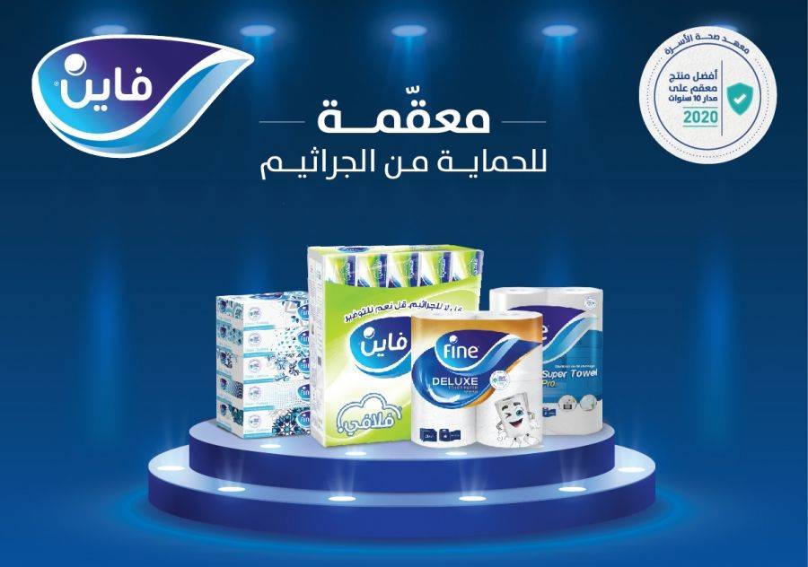 مجموعة فاين الصحية القابضة تنال جائزة العلامة التجارية الأفضل للعَقد عن فئة المنتجات الأكثر تعقيماً
