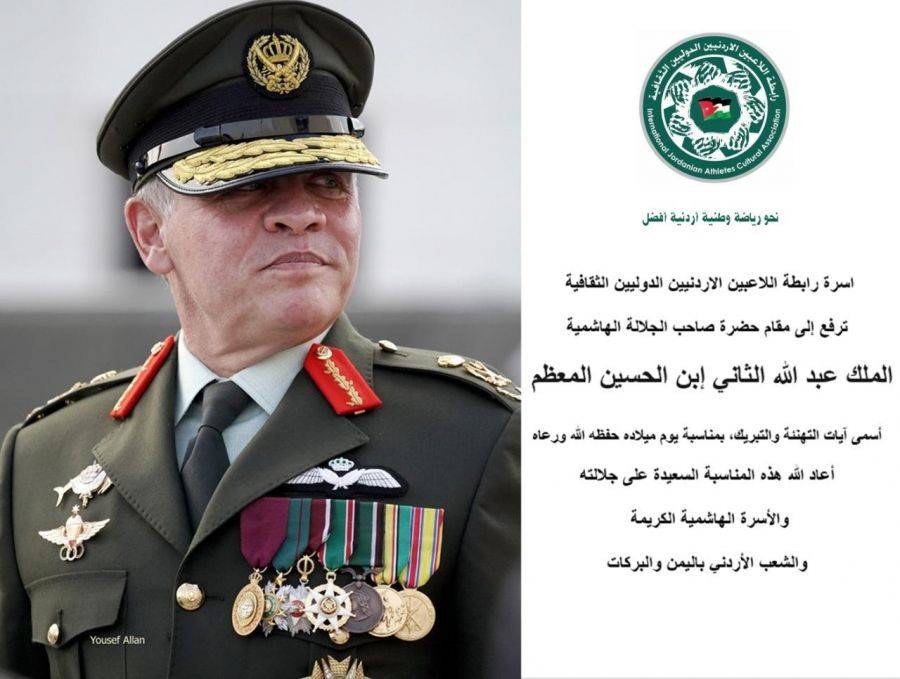 رابطة اللاعبين الدوليين تهنئ بعيد ميلاد الملك