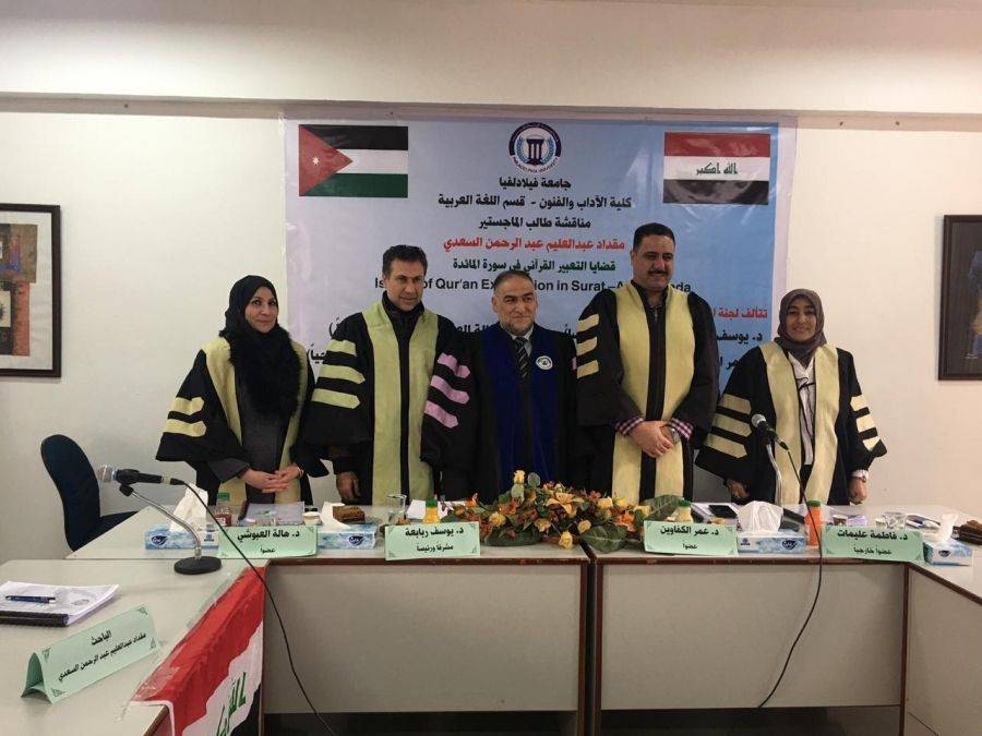 رسالة ماجستیر في جامعة فیلادلفیا حول قضایا التعبیر القرآني في سورة المائدة 