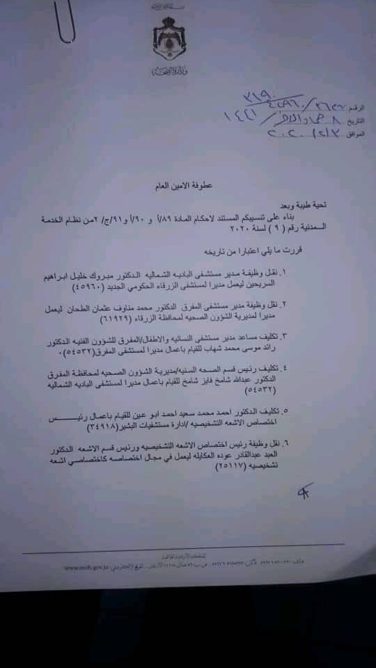 تنقلات في وزارة الصحة .. اسماء 