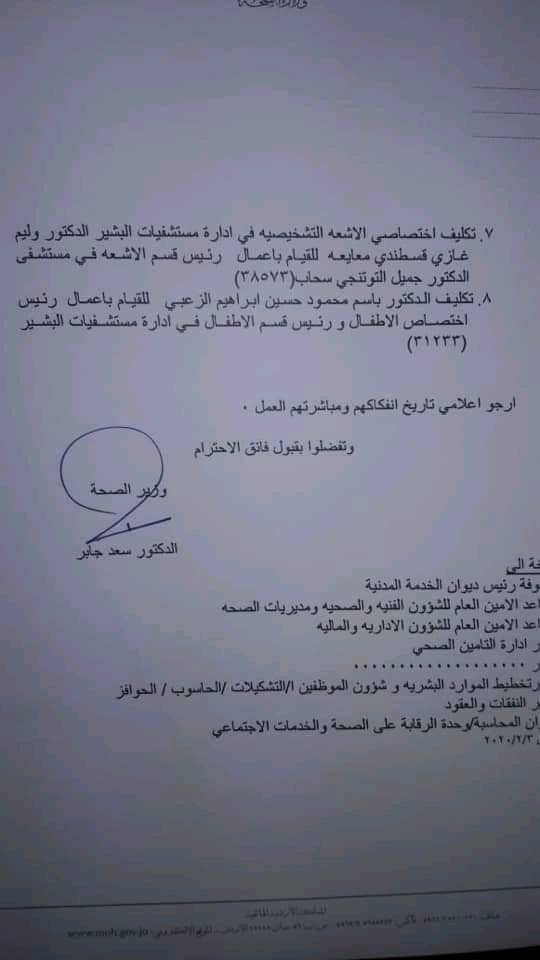 تنقلات في وزارة الصحة .. اسماء 