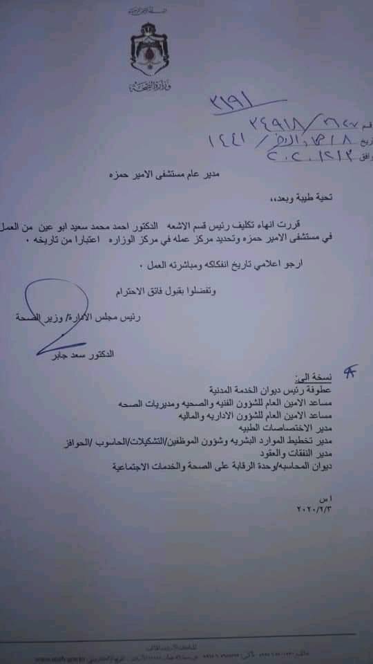 تنقلات في وزارة الصحة .. اسماء 