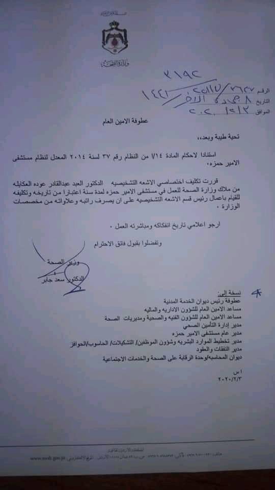 تنقلات في وزارة الصحة .. اسماء 