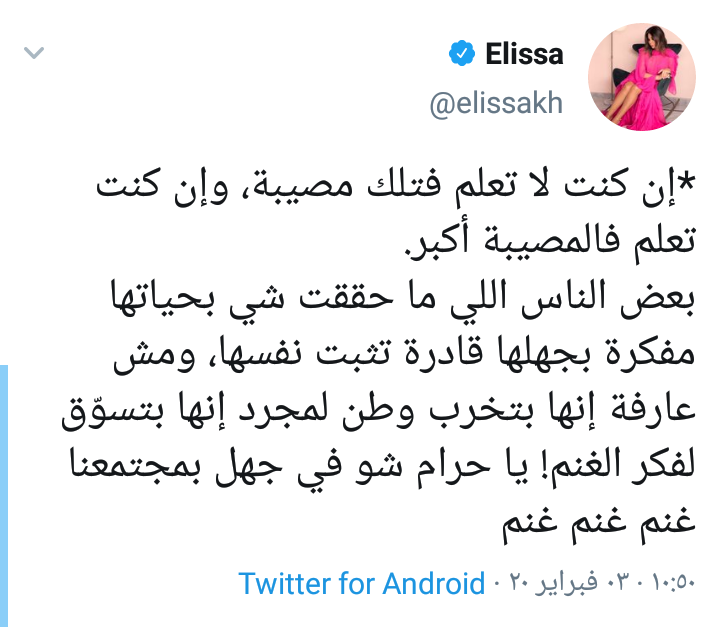 اليسا ردا على سلسلة الهجمات الإعلامية : شو في جهل بمجتمعنا ، غنم غنم غنم