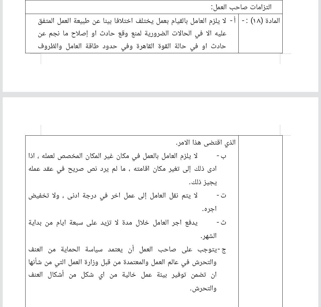 الناطق الرسمي لوزارة العمل يفند رد راصد (بالوثائق)