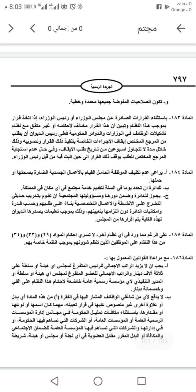 الناطق الرسمي لوزارة العمل يفند رد راصد (بالوثائق)