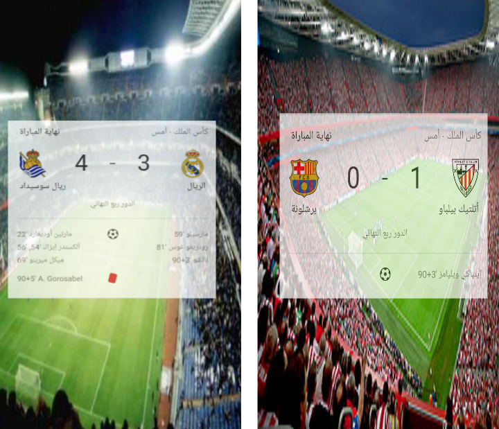 في Copa del Rey .. ليلة سقوط الكبار وتبادل الأعذار 
