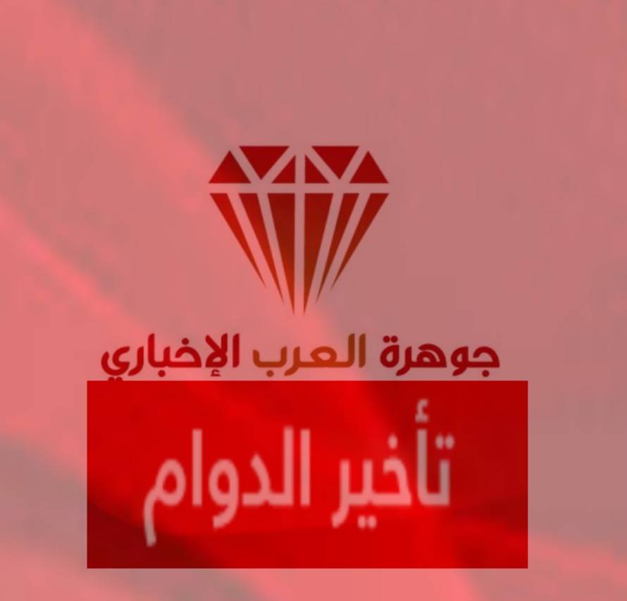 تأخير الدوام في الجامعات التالية نظرا للظروف الجوية السائدة .. تحديث مستمر