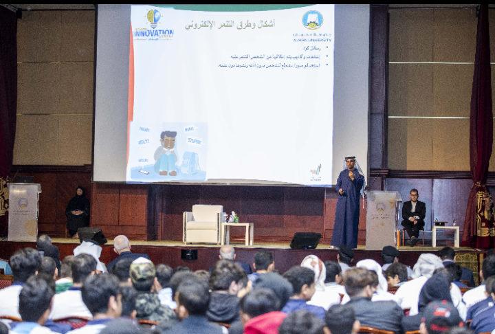 التّنمر الإلكتروني والتوجھ الحكومي في ورشة بجامعة عجمان