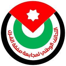 التحالف الوطني لمجابهة صفقة القرن يدعو للمشاركة الحاشدة في مسيرة الحسيني الجمعة