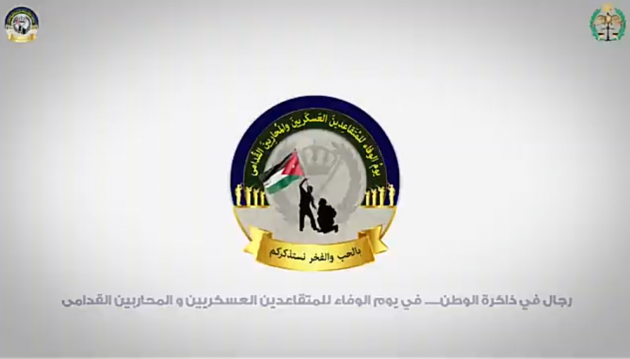 رجال في ذاكرة الوطن في يوم الوفاء للمتقاعدين العسكريين والمحاربين القدامى .. فيديو