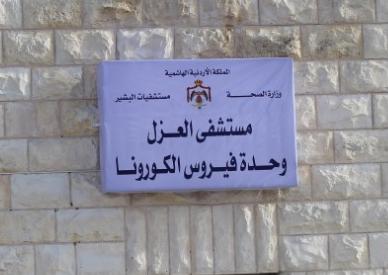 وزارة الصحة تعلن عدد الحالات في الحجر الصحي بمستشفى البشير