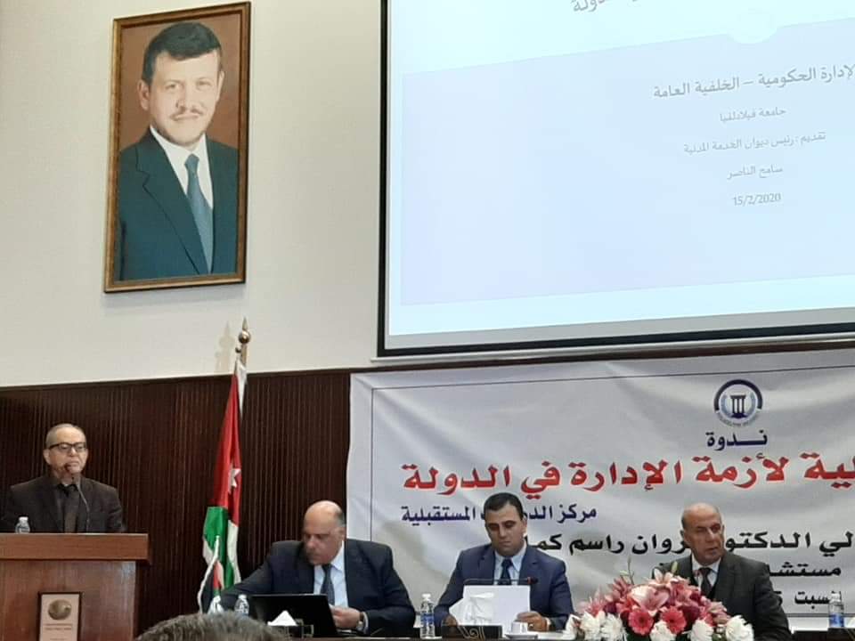 جامعة فيلادلفيا تقيم ندوة  الآفاق المستقبلية لأزمة الادارة في الدولة