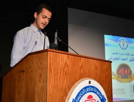 افتتاح مسرح المؤسس المرحوم د. احمد الحوراني في مدارس الجامعة وسط حفل تكريمي بهيج