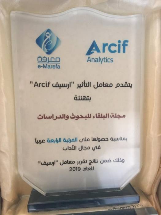 تكريم مجلة البلقاء عمان الأهلية لحصولها على المرتبة الرابعة عربياً والأولى على الجامعات الخاصة