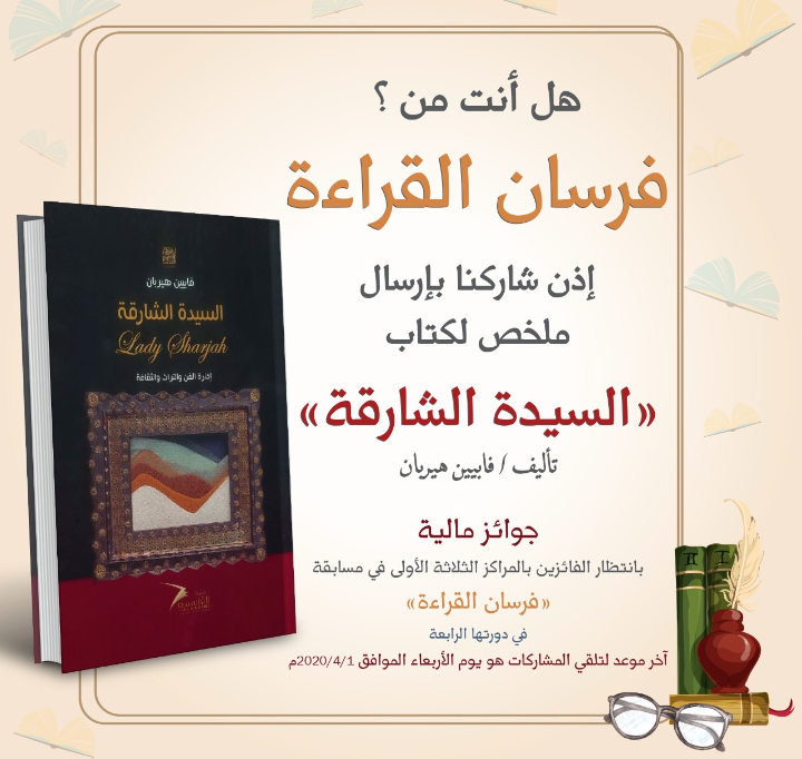 الجامعة القاسمية تطلق النسخة الرابعة من مسابقة  فرسان القراءة