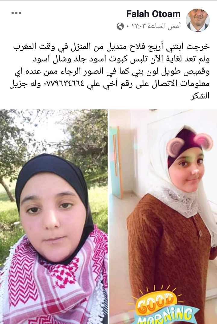 اختفاء الطفله اريج العتوم في بلدة سوف بجرش وذويها يناشدون البحث عنها