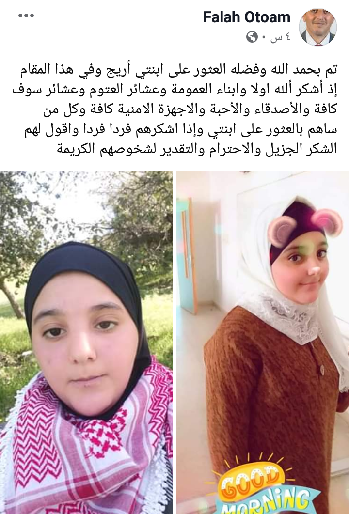 العثور على الطفلة العتوم بعد ساعات من فقدانها 