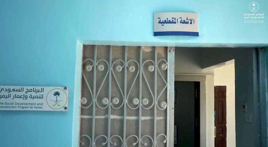 «إعمار اليمن» يقدّم خدمات طبيّة متكاملة عبر تأهيل وتجهيز مستشفى الجوف